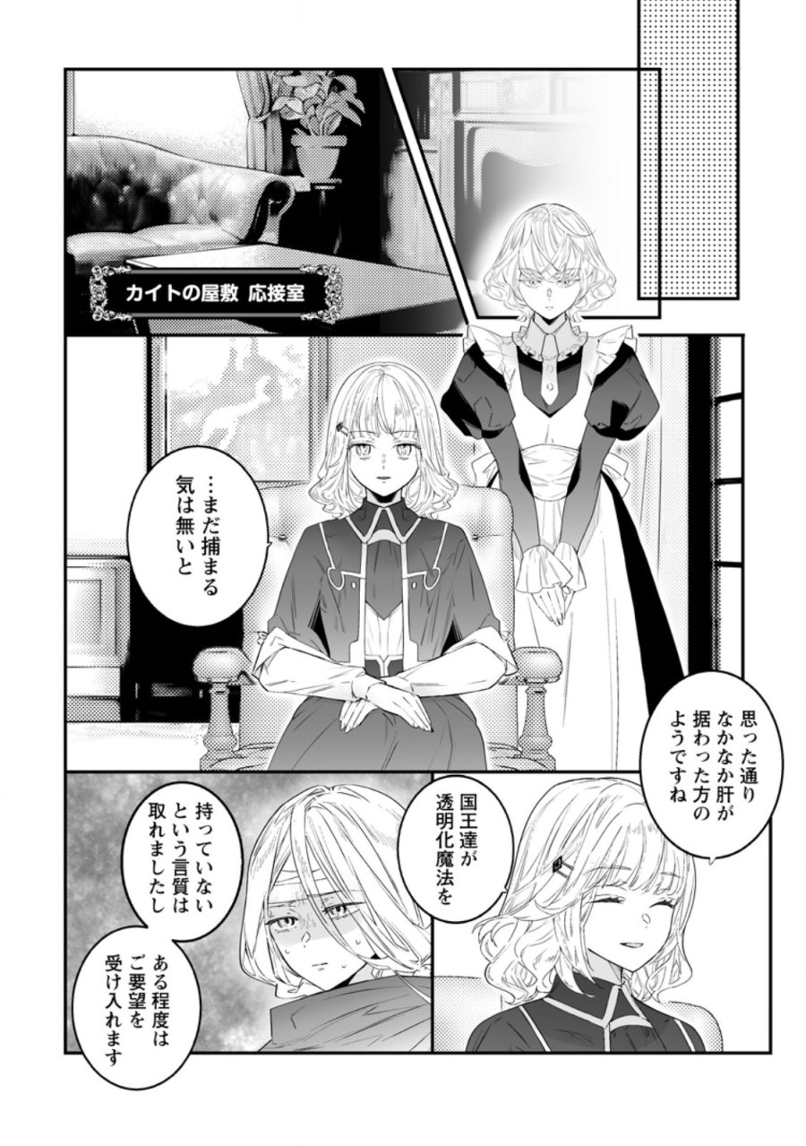 白衣の英雄 第55.1話 - Trang 2