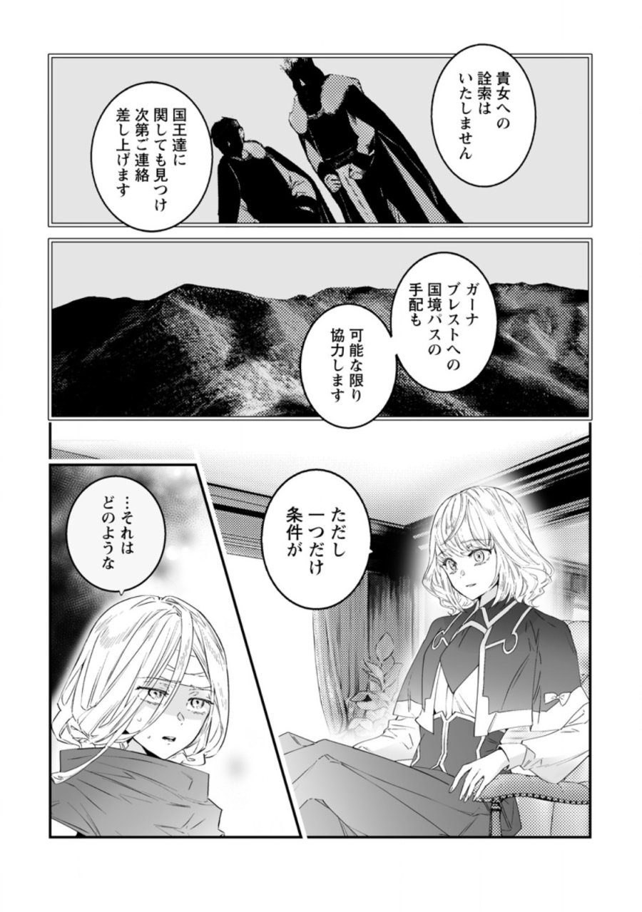 白衣の英雄 第55.1話 - Trang 3
