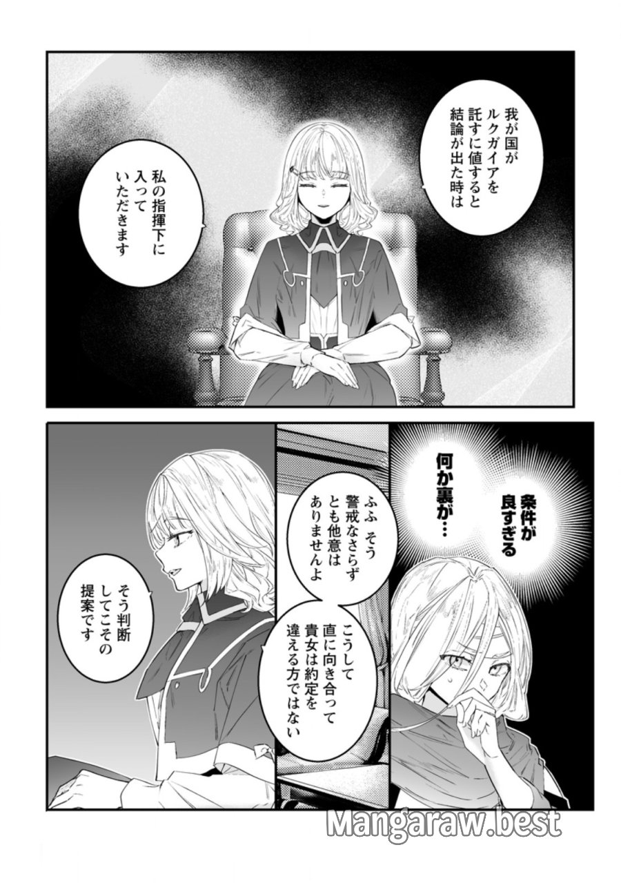 白衣の英雄 第55.1話 - Trang 4
