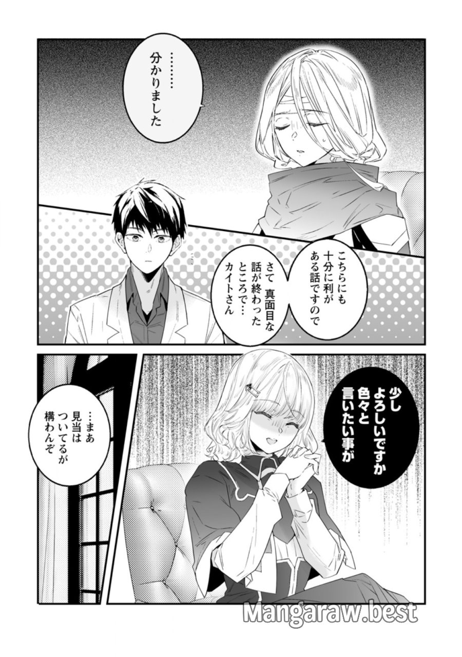 白衣の英雄 第55.1話 - Trang 5