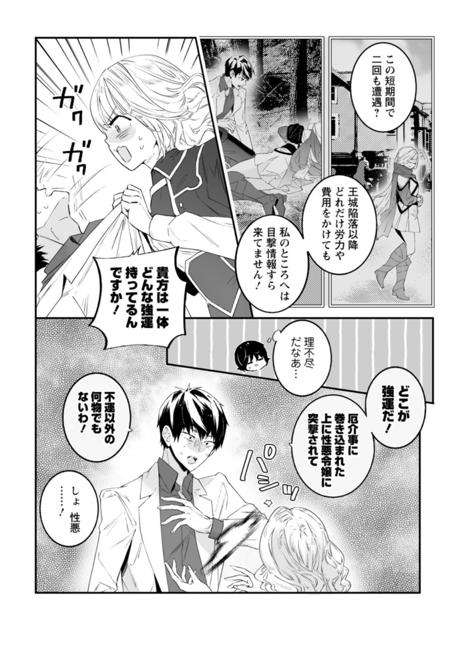 白衣の英雄 第55.1話 - Trang 6