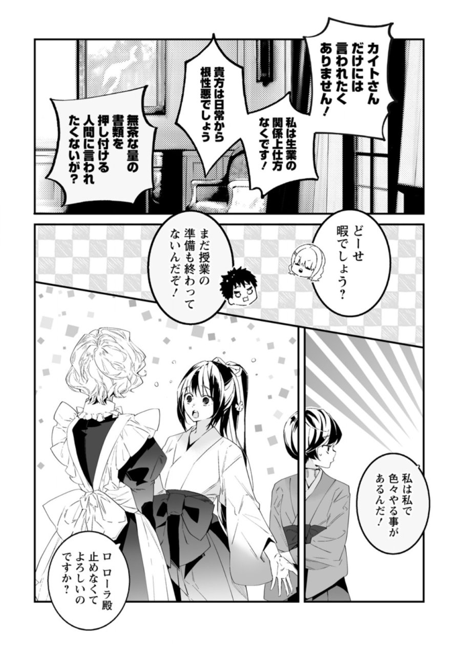白衣の英雄 第55.1話 - Trang 7