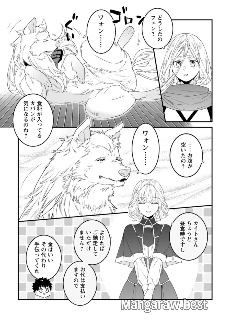 白衣の英雄 第55.1話 - Trang 9