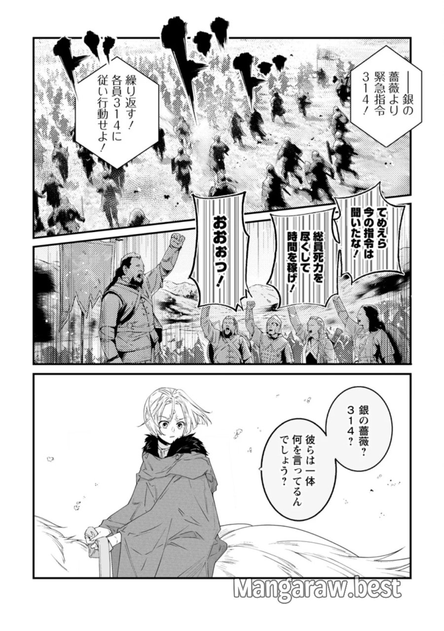 白衣の英雄 第56.2話 - Page 1