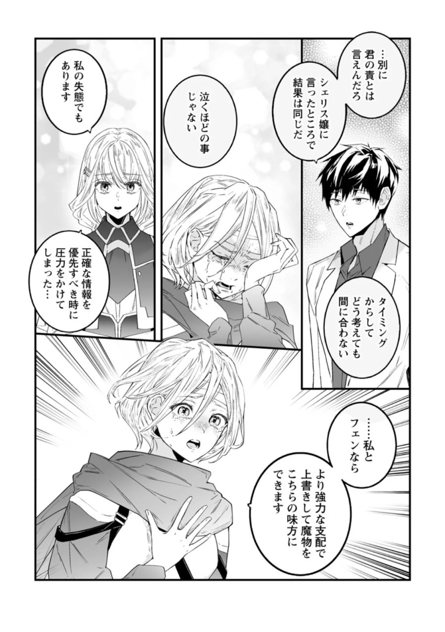 白衣の英雄 第56.2話 - Page 10