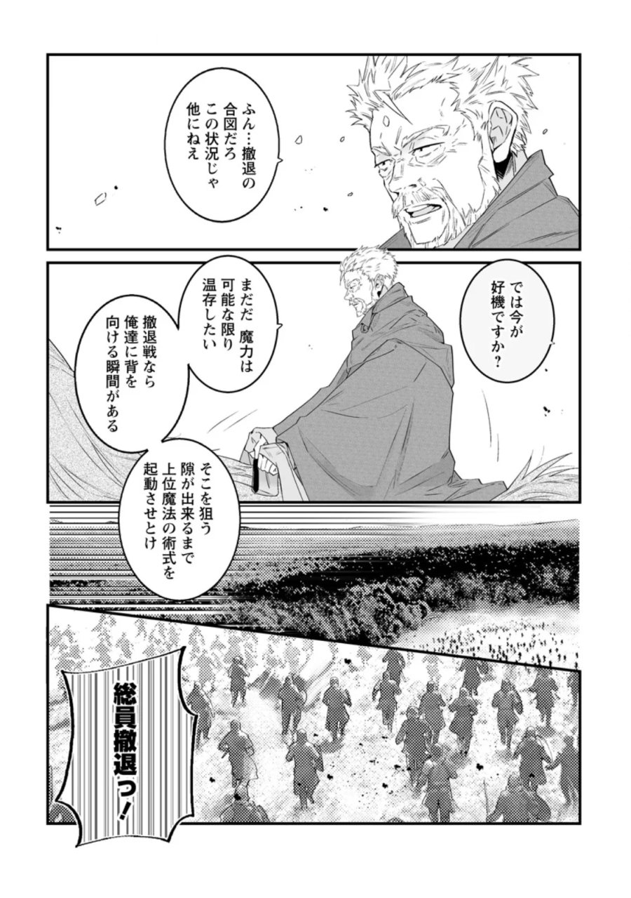 白衣の英雄 第56.2話 - Page 2