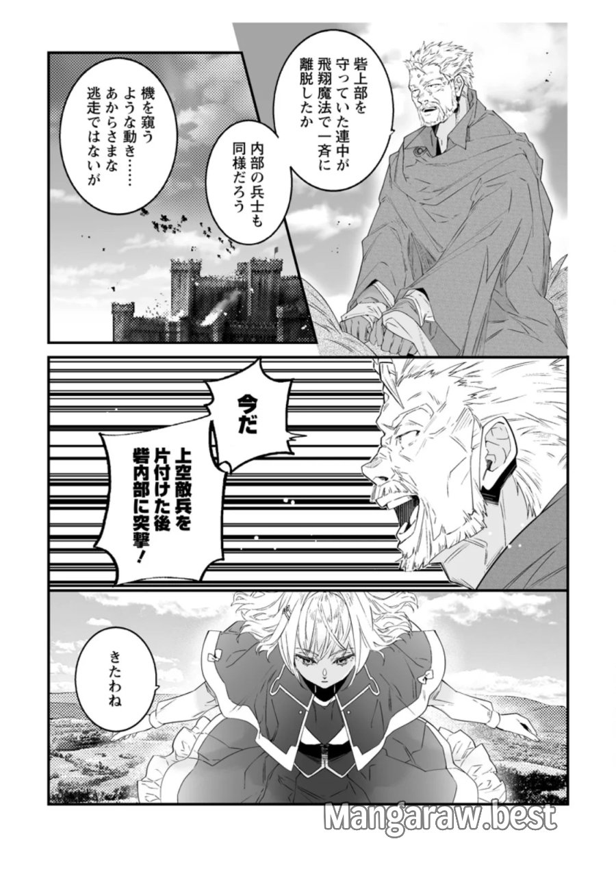 白衣の英雄 第56.2話 - Page 3