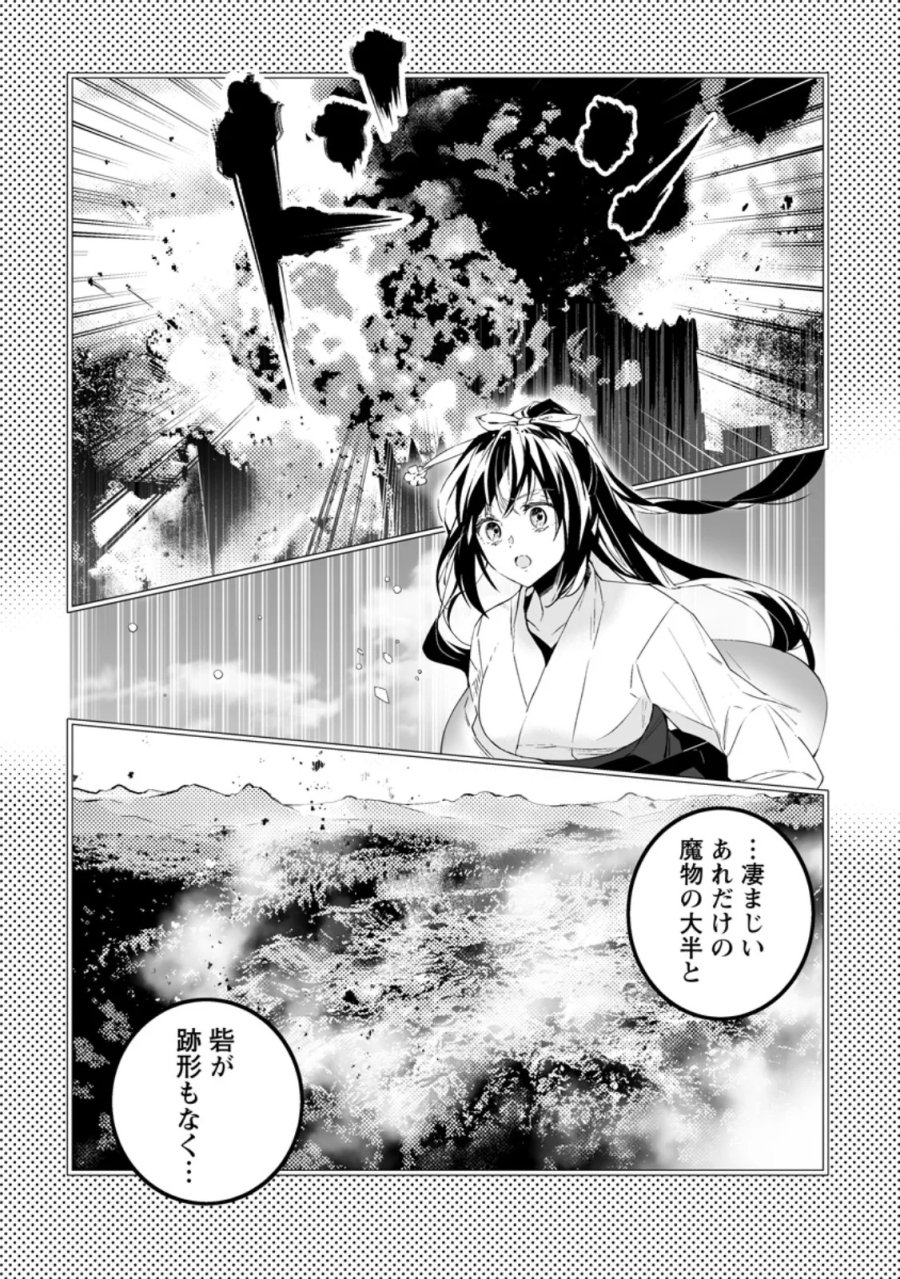 白衣の英雄 第56.2話 - Page 4
