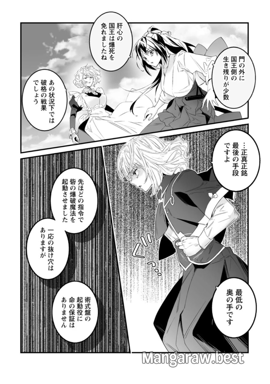 白衣の英雄 第56.2話 - Page 5