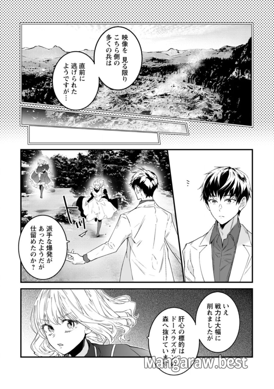 白衣の英雄 第56.2話 - Page 6
