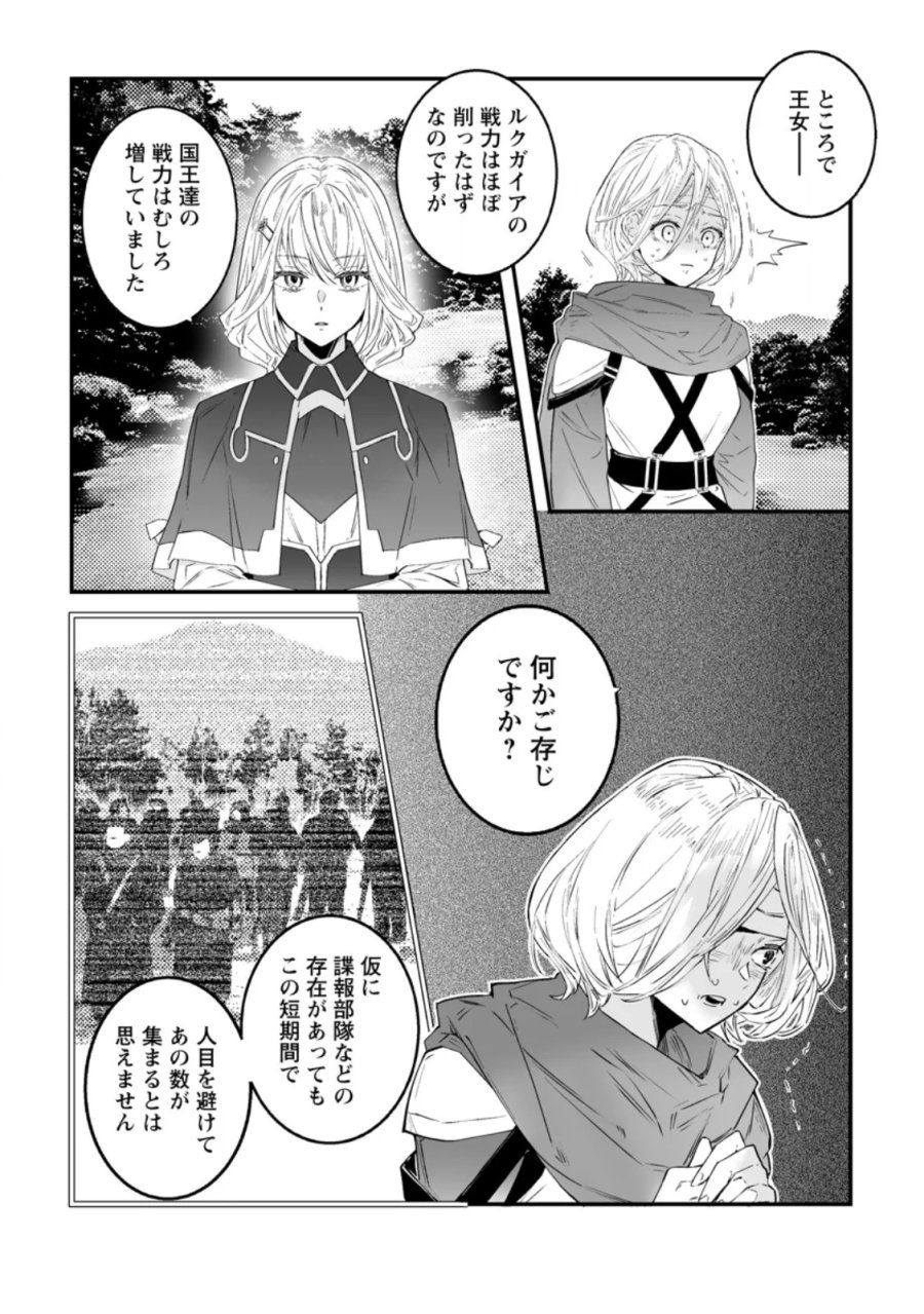 白衣の英雄 第56.2話 - Page 7