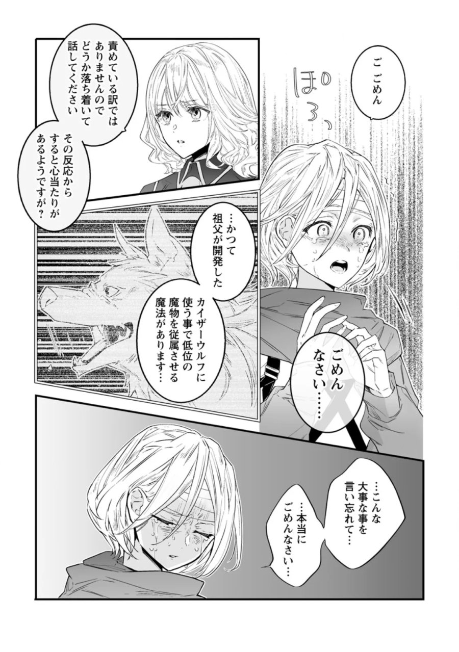 白衣の英雄 第56.2話 - Page 8