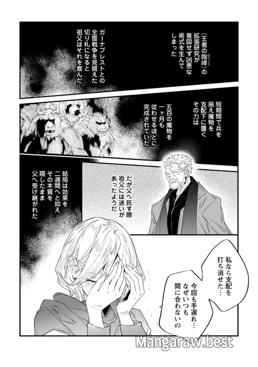 白衣の英雄 第56.2話 - Page 9