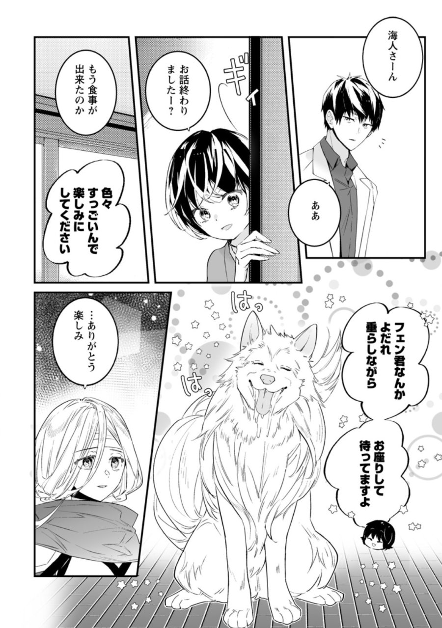 白衣の英雄 第55.3話 - Page 1