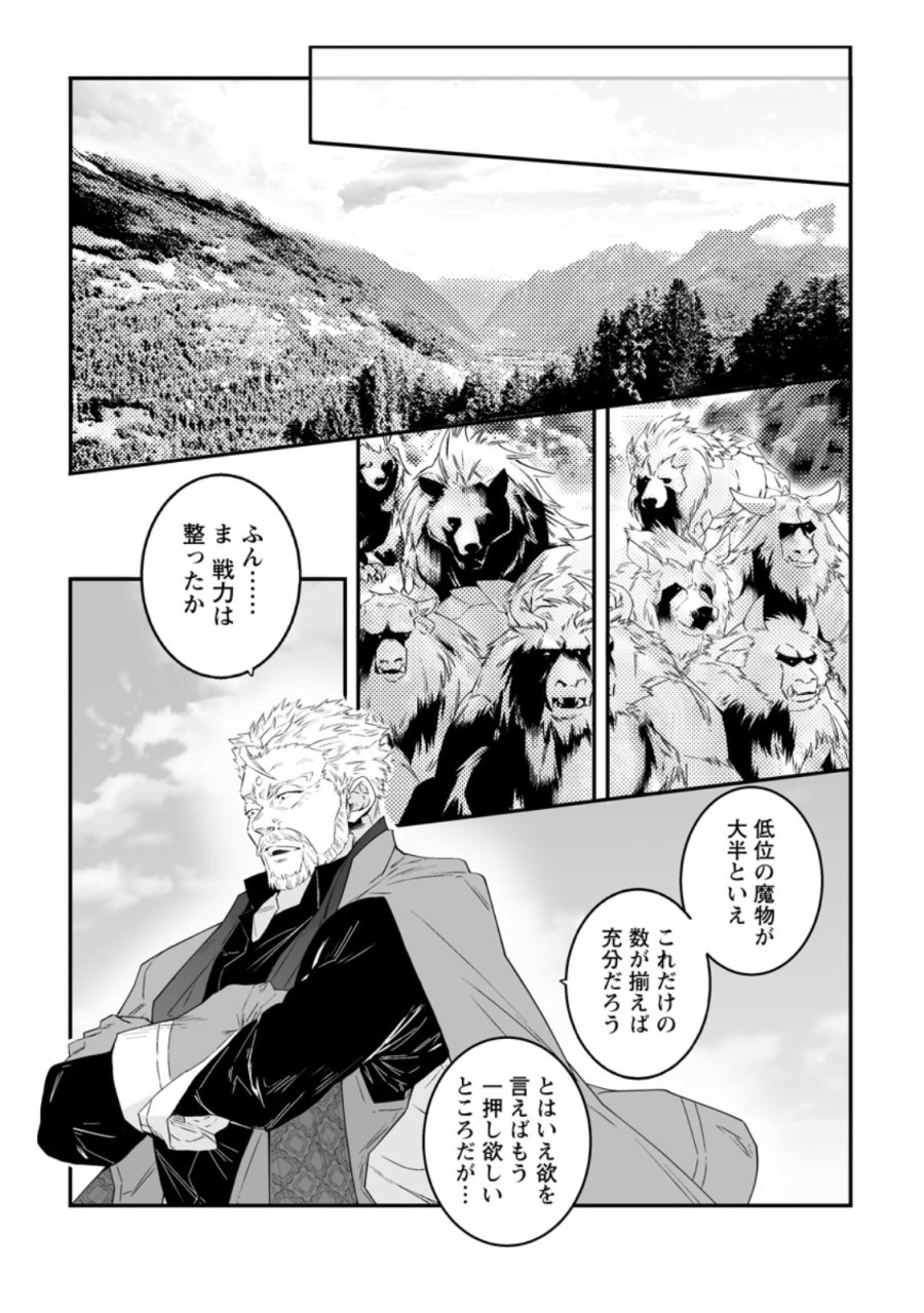 白衣の英雄 第55.3話 - Page 2