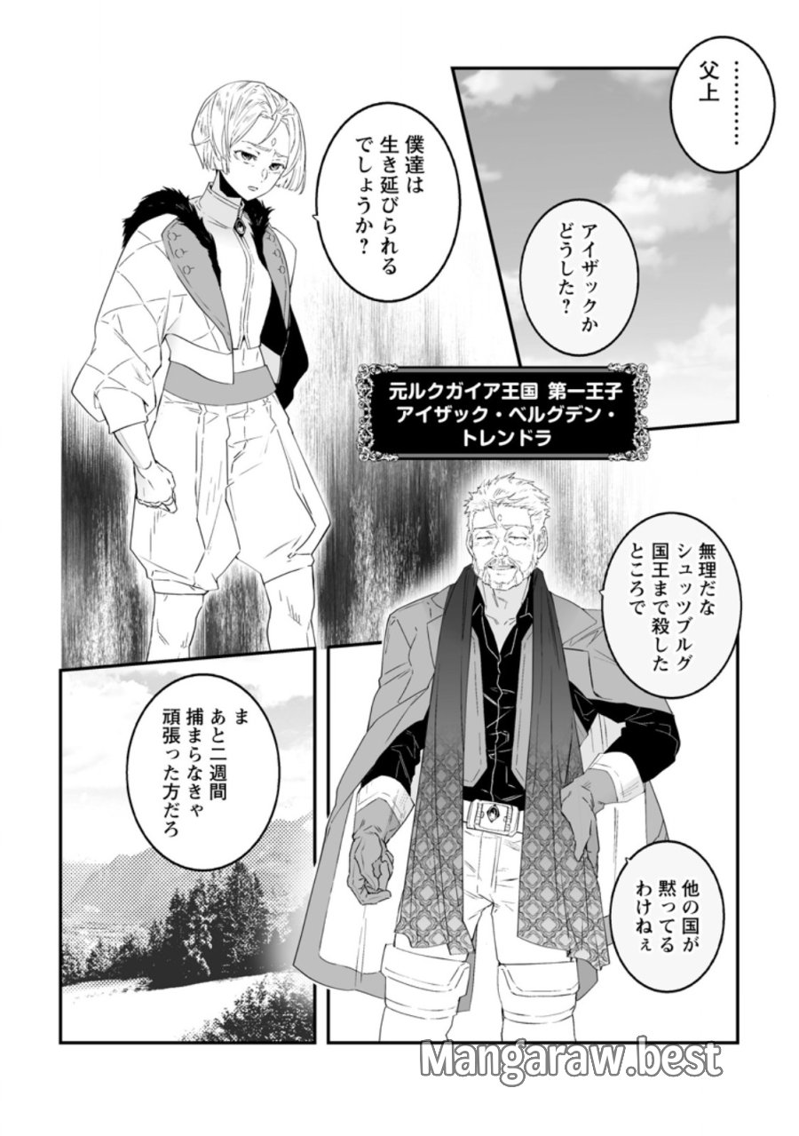 白衣の英雄 第55.3話 - Page 3