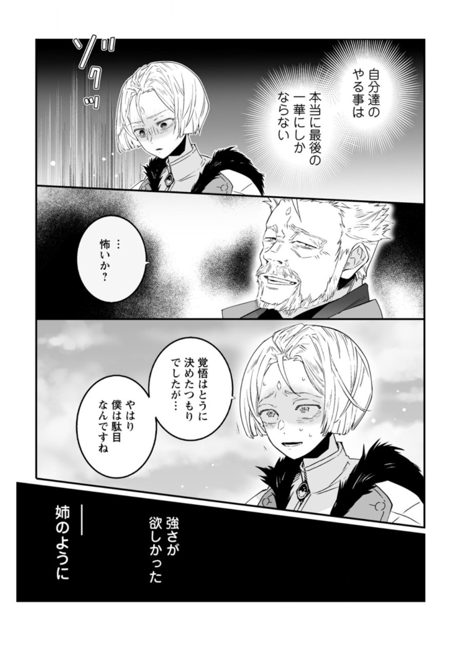 白衣の英雄 第55.3話 - Page 4