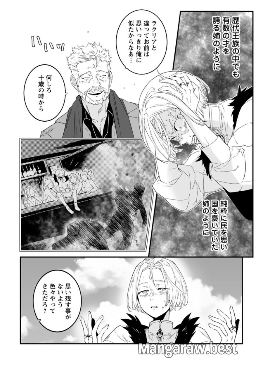 白衣の英雄 第55.3話 - Page 5