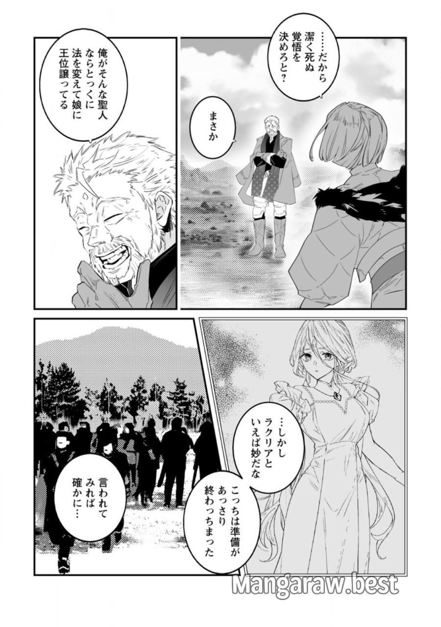 白衣の英雄 第55.3話 - Page 6