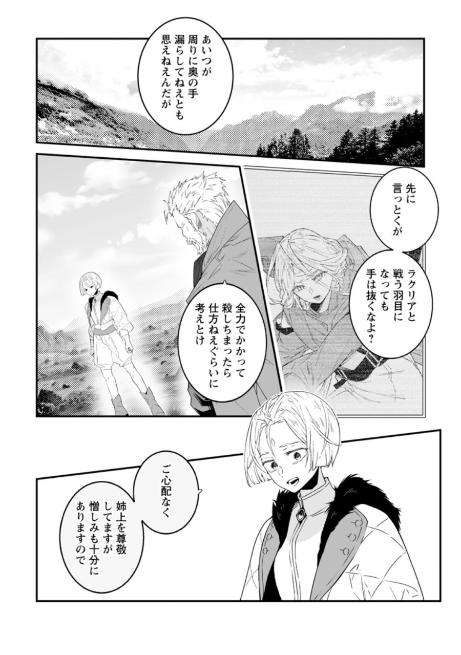 白衣の英雄 第55.3話 - Page 7