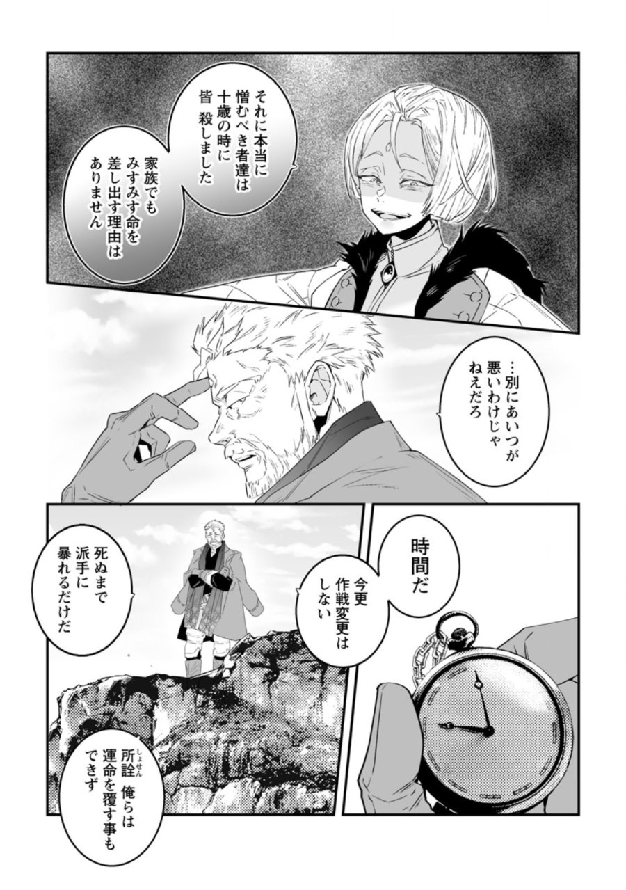 白衣の英雄 第55.3話 - Page 8