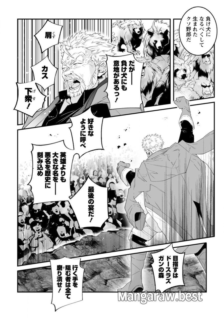 白衣の英雄 第55.3話 - Page 9