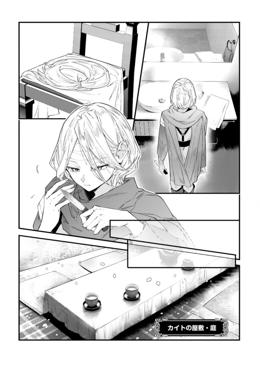 白衣の英雄 第56.1話 - Page 1