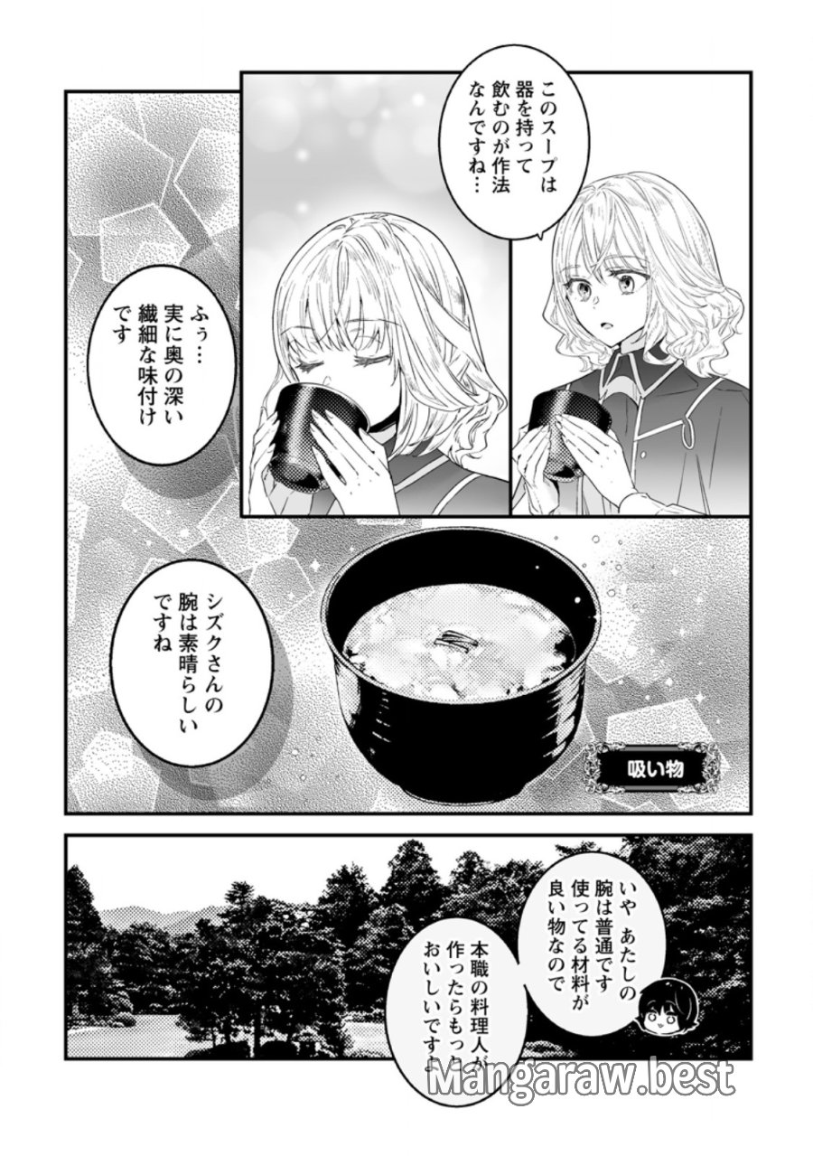 白衣の英雄 第56.1話 - Page 2