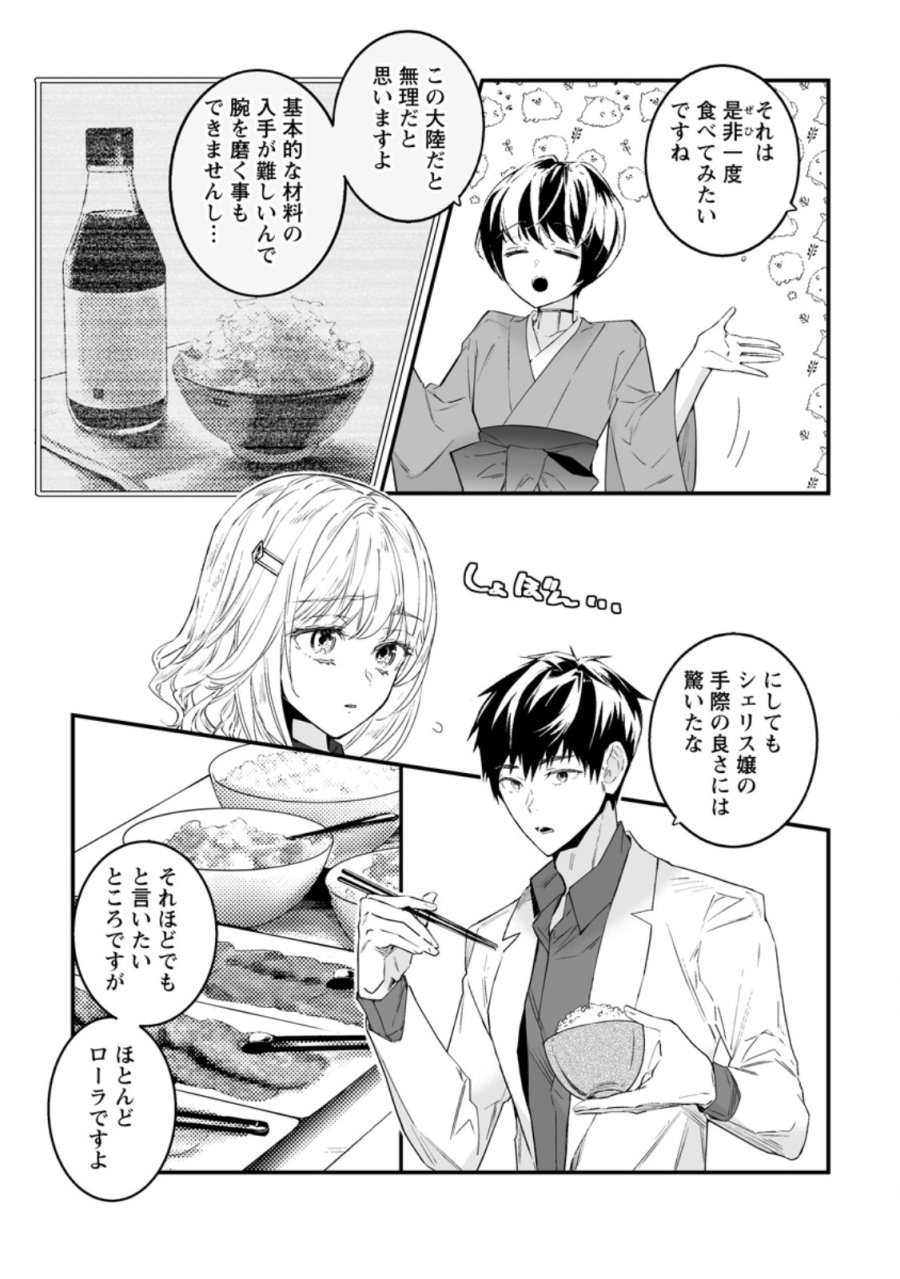 白衣の英雄 第56.1話 - Page 3