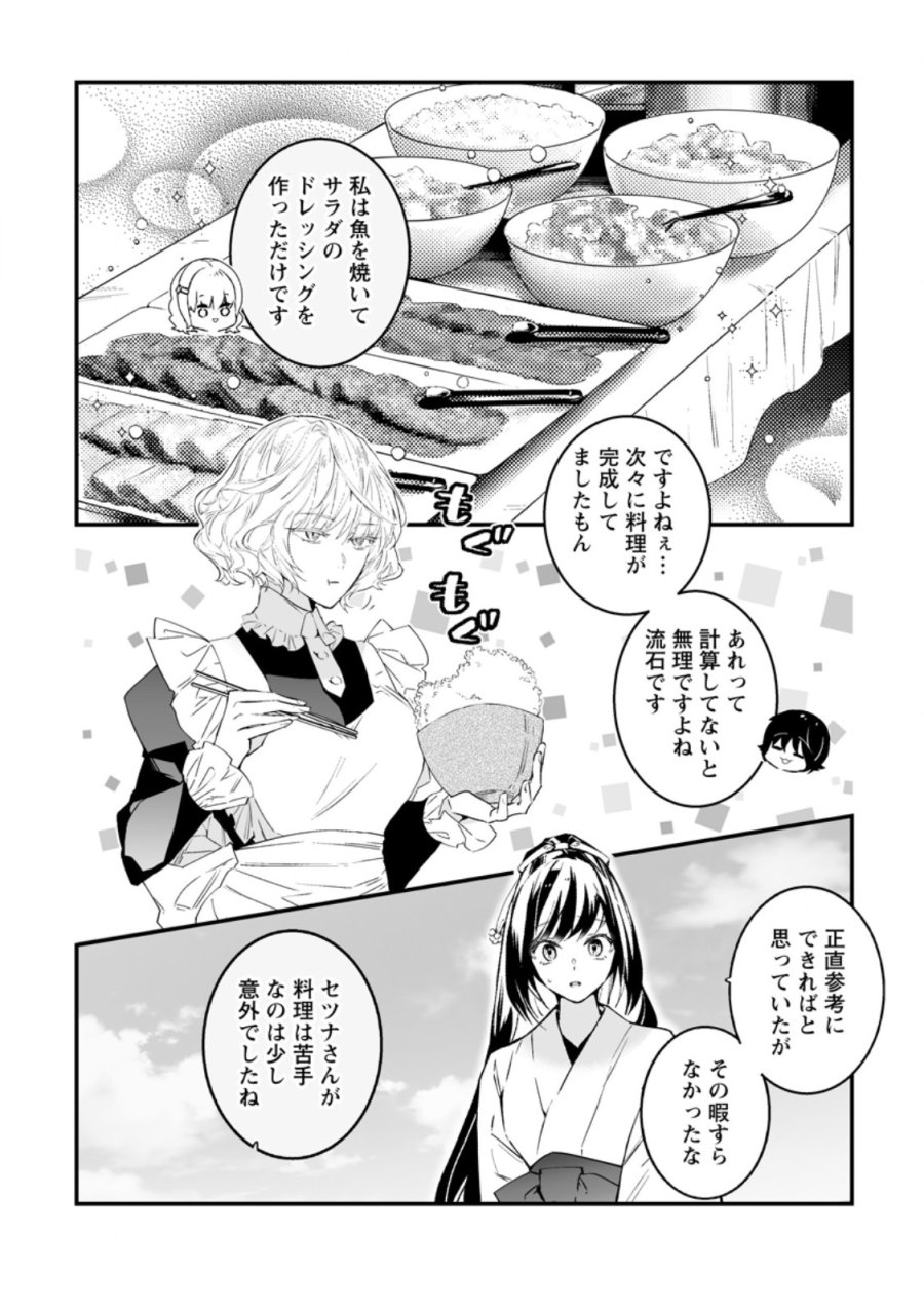 白衣の英雄 第56.1話 - Page 4
