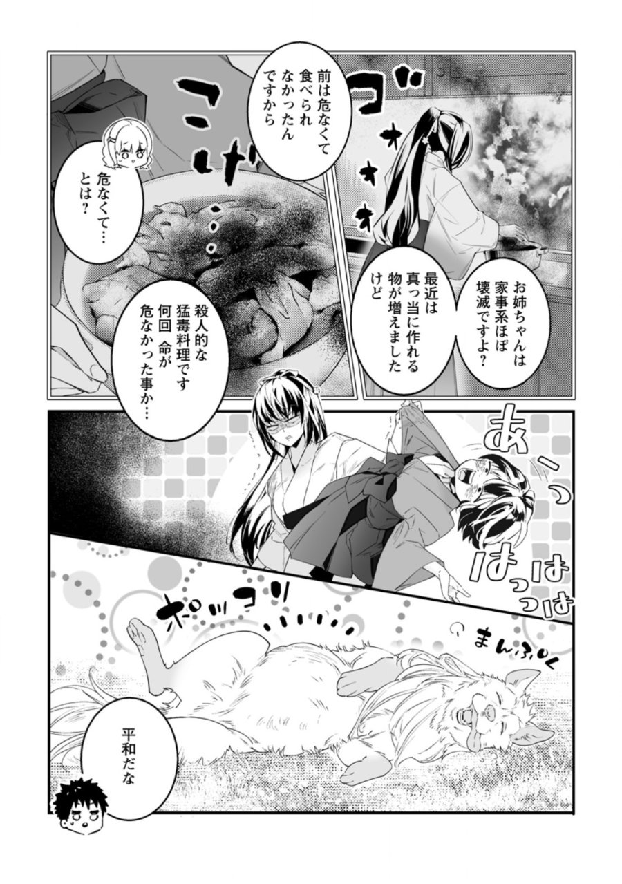 白衣の英雄 第56.1話 - Page 5