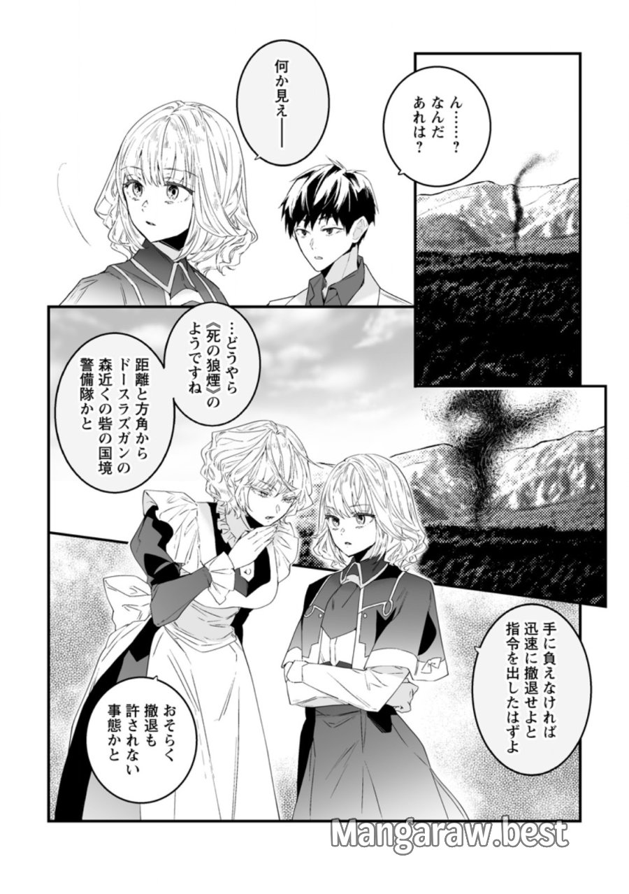 白衣の英雄 第56.1話 - Page 6