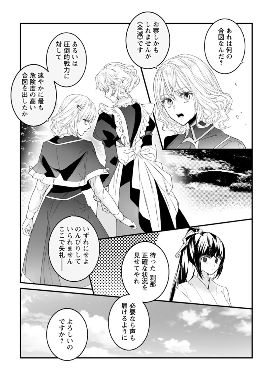 白衣の英雄 第56.1話 - Page 7