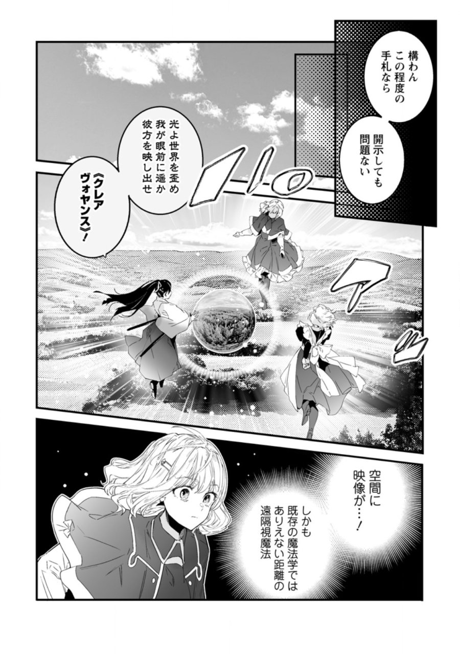 白衣の英雄 第56.1話 - Page 8