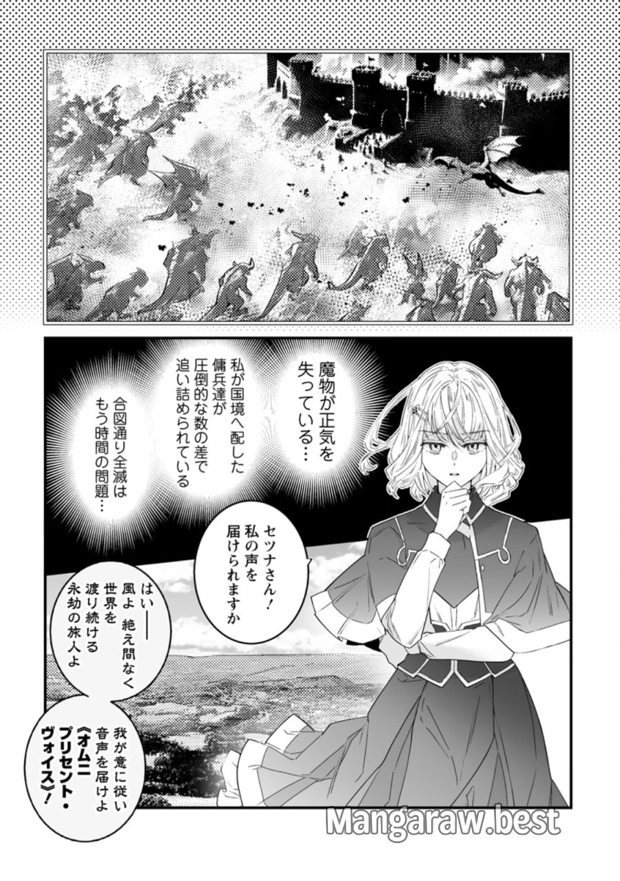 白衣の英雄 第56.1話 - Page 9