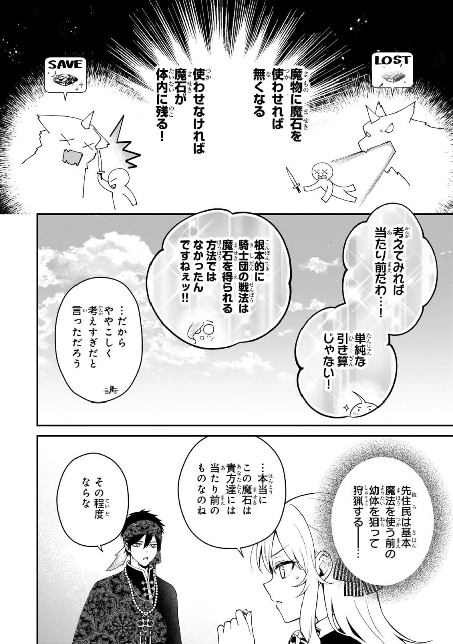 大草原の小さな領主 ～元廃ゲーマーな転生幼女の楽しいハードモード辺境開拓記～ 第12.1話 - Page 10