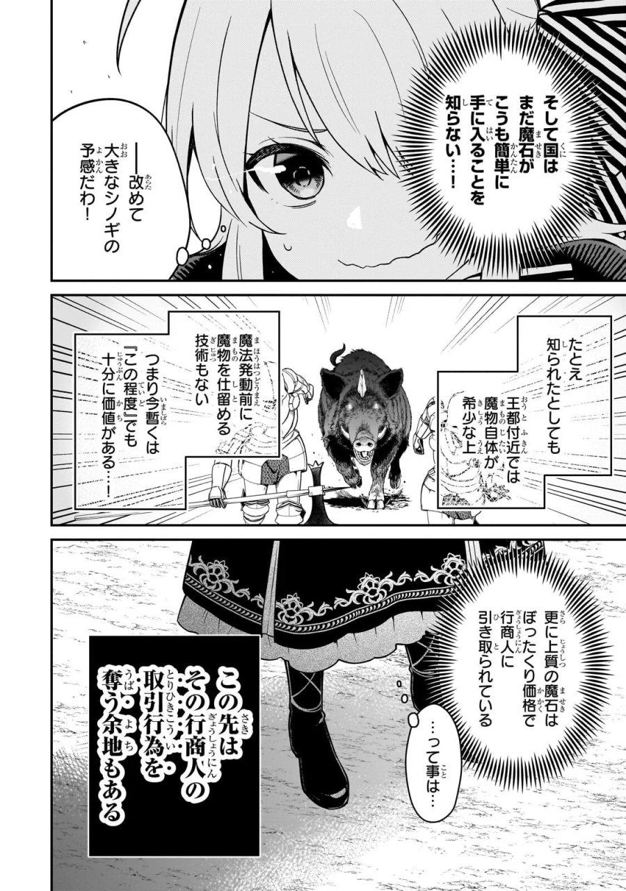 大草原の小さな領主 ～元廃ゲーマーな転生幼女の楽しいハードモード辺境開拓記～ 第12.1話 - Page 12