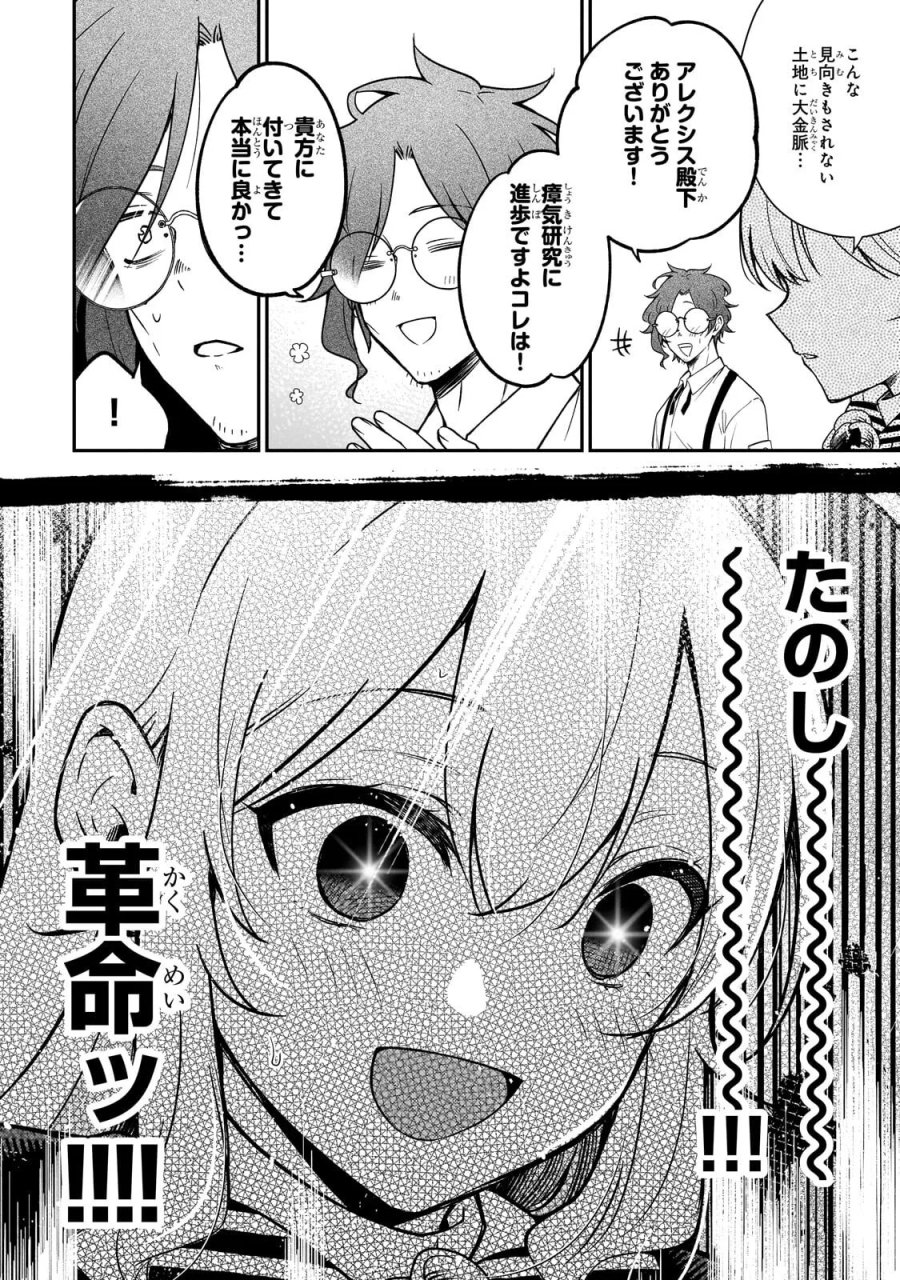 大草原の小さな領主 ～元廃ゲーマーな転生幼女の楽しいハードモード辺境開拓記～ 第12.1話 - Page 14