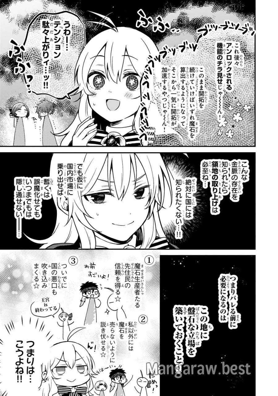大草原の小さな領主 ～元廃ゲーマーな転生幼女の楽しいハードモード辺境開拓記～ 第12.1話 - Page 15
