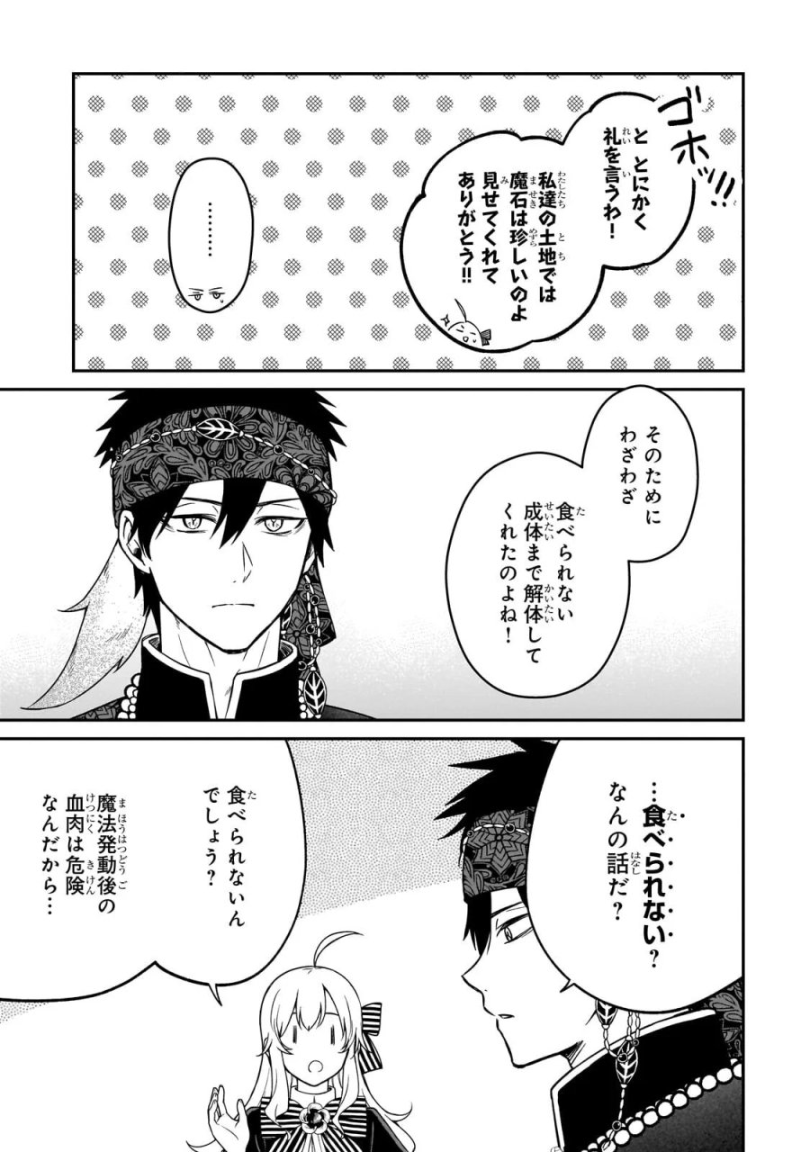 大草原の小さな領主 ～元廃ゲーマーな転生幼女の楽しいハードモード辺境開拓記～ 第12.1話 - Page 17