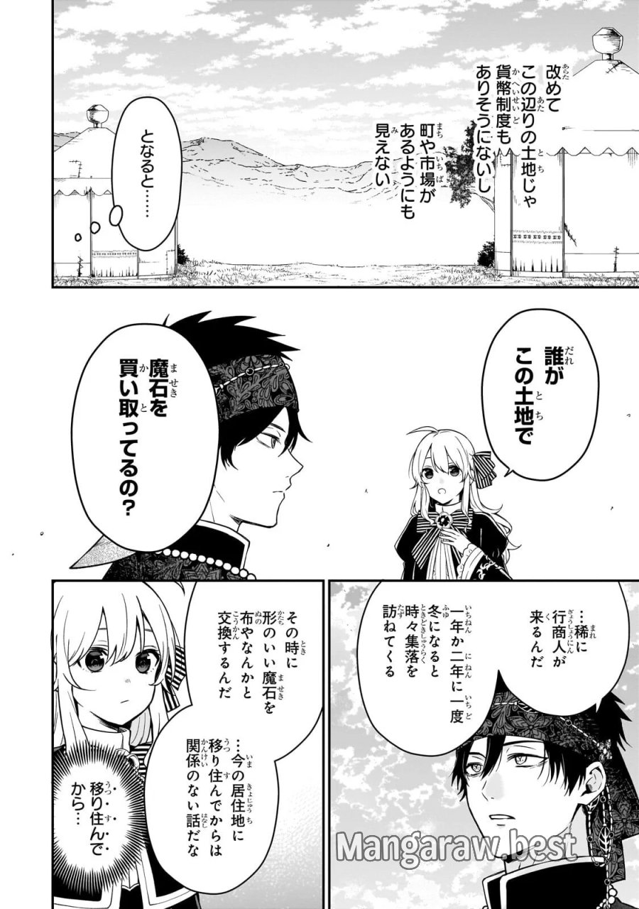 大草原の小さな領主 ～元廃ゲーマーな転生幼女の楽しいハードモード辺境開拓記～ 第12.1話 - Page 2