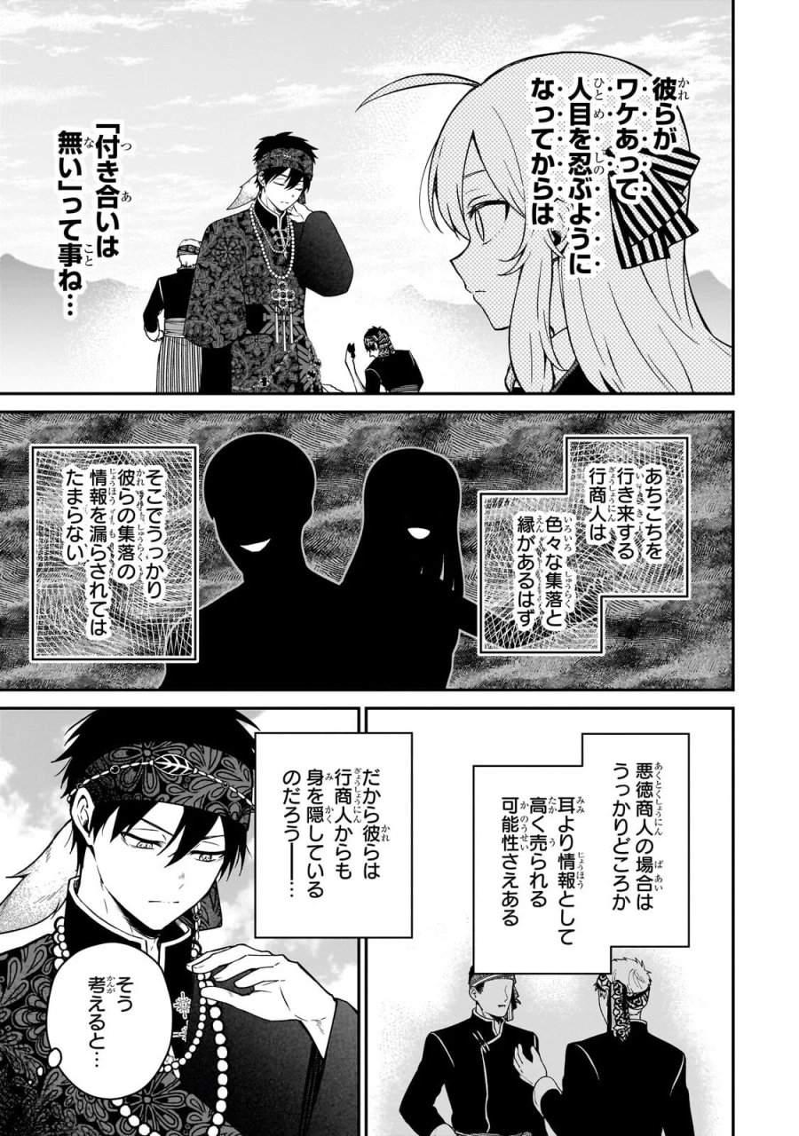 大草原の小さな領主 ～元廃ゲーマーな転生幼女の楽しいハードモード辺境開拓記～ 第12.1話 - Page 3