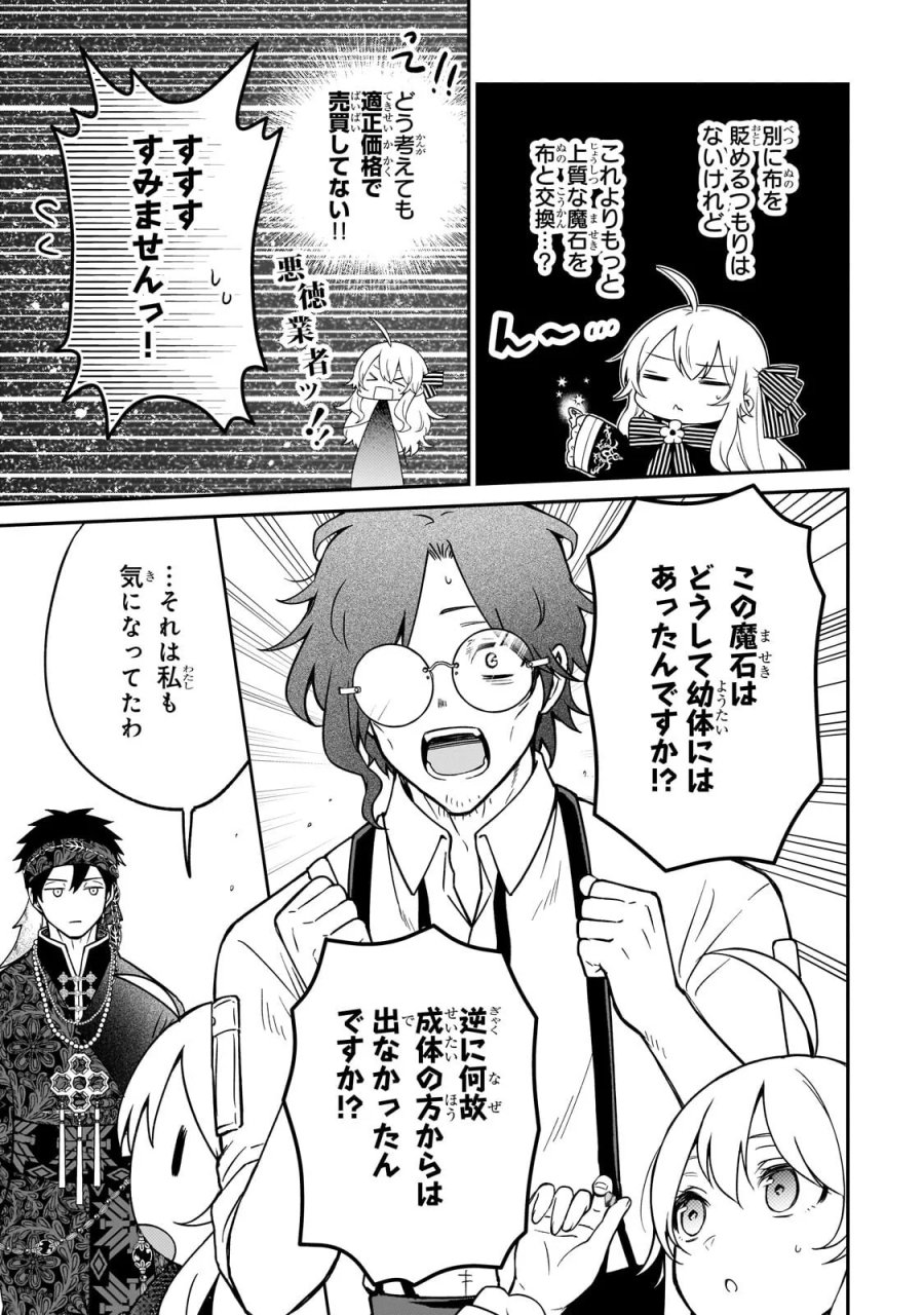 大草原の小さな領主 ～元廃ゲーマーな転生幼女の楽しいハードモード辺境開拓記～ 第12.1話 - Page 5
