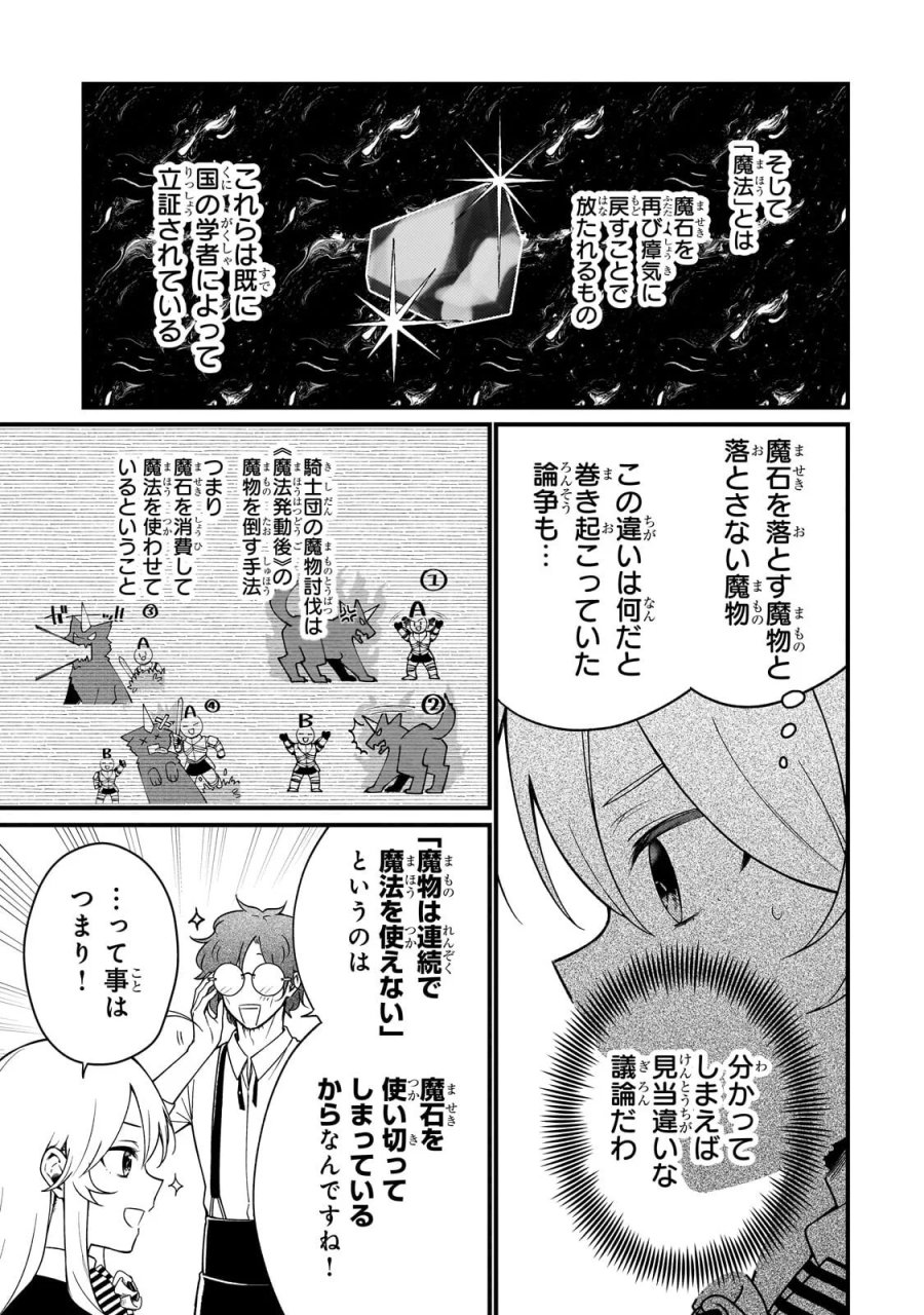 大草原の小さな領主 ～元廃ゲーマーな転生幼女の楽しいハードモード辺境開拓記～ 第12.1話 - Page 9