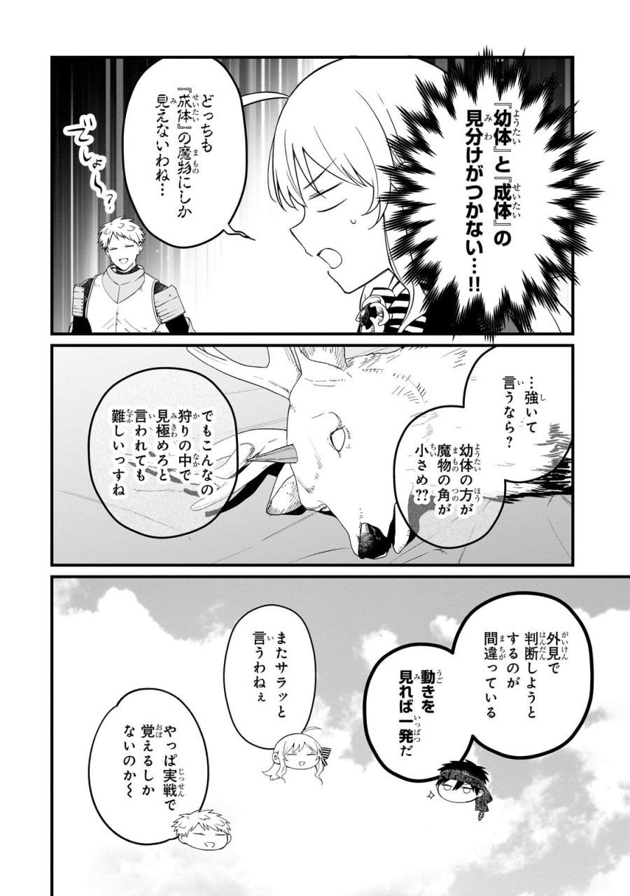 大草原の小さな領主 ～元廃ゲーマーな転生幼女の楽しいハードモード辺境開拓記～ 第11.2話 - Page 1