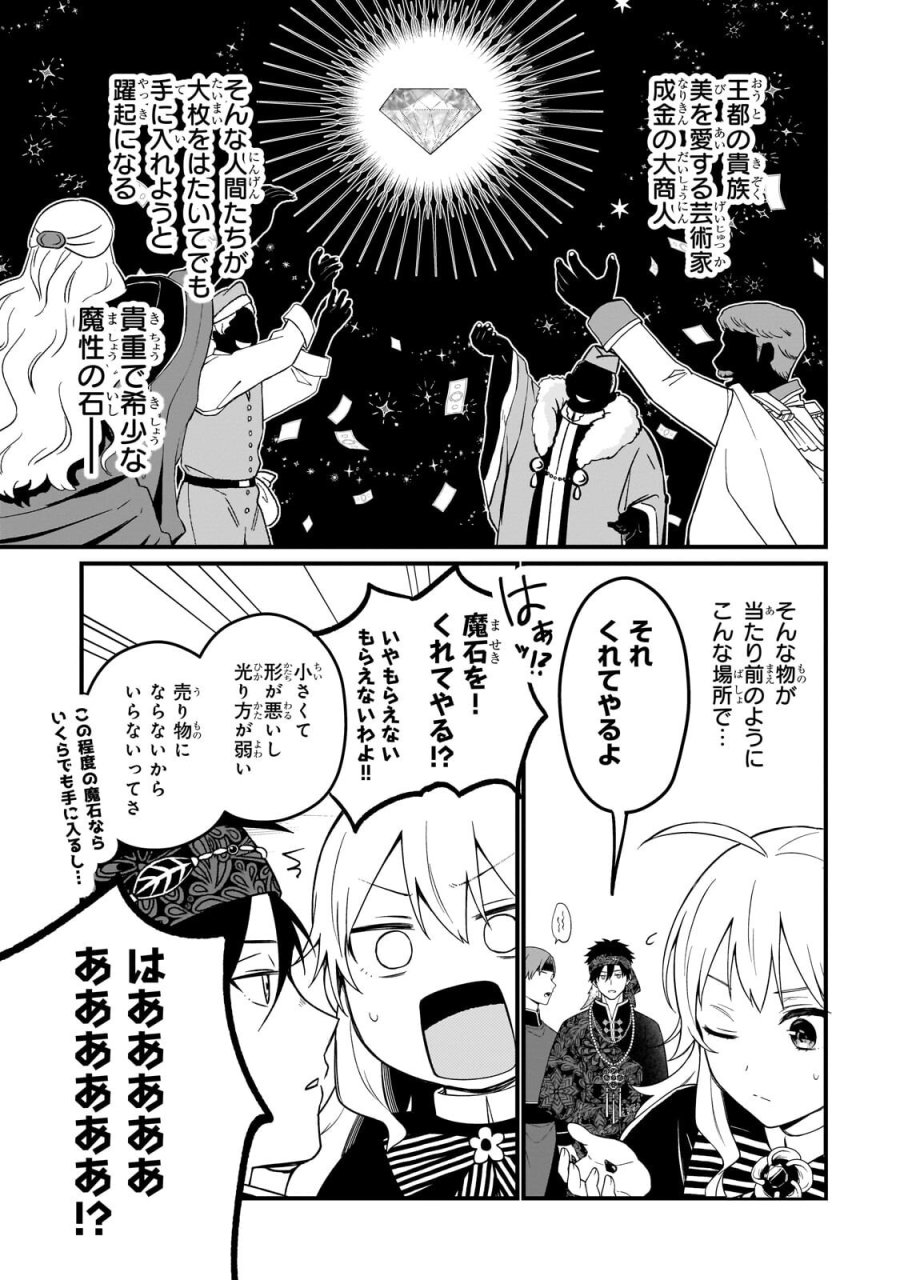 大草原の小さな領主 ～元廃ゲーマーな転生幼女の楽しいハードモード辺境開拓記～ 第11.2話 - Page 10