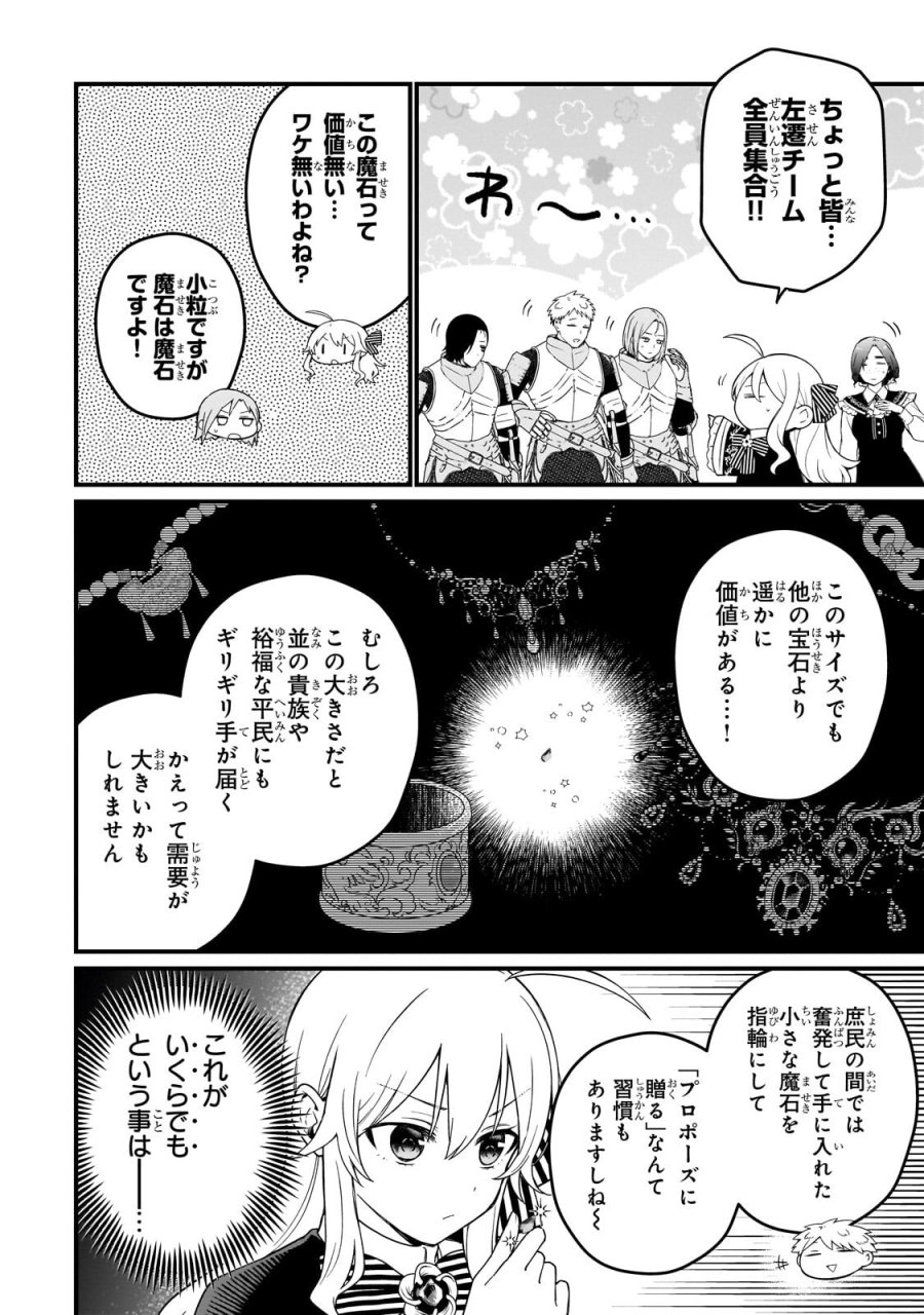 大草原の小さな領主 ～元廃ゲーマーな転生幼女の楽しいハードモード辺境開拓記～ 第11.2話 - Page 11