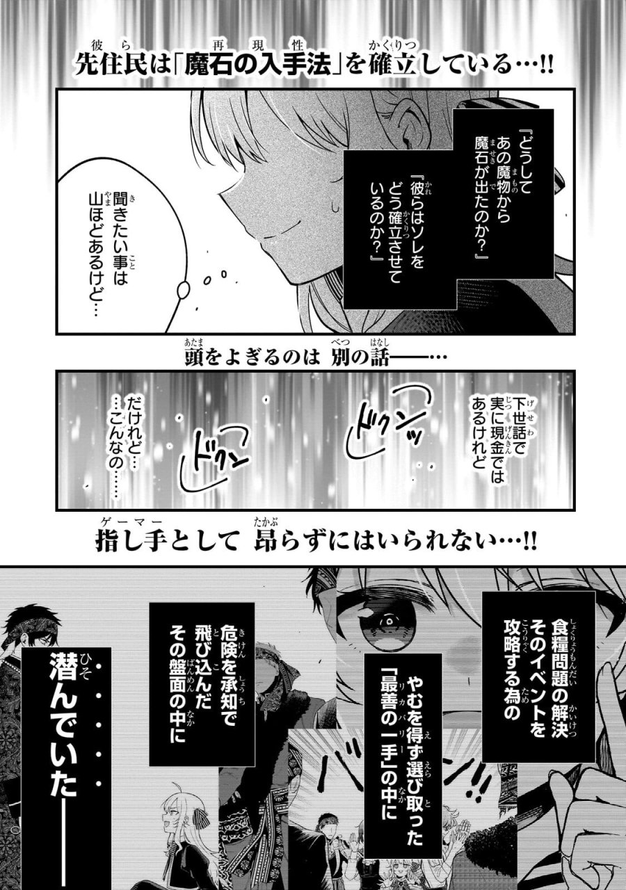大草原の小さな領主 ～元廃ゲーマーな転生幼女の楽しいハードモード辺境開拓記～ 第11.2話 - Page 12