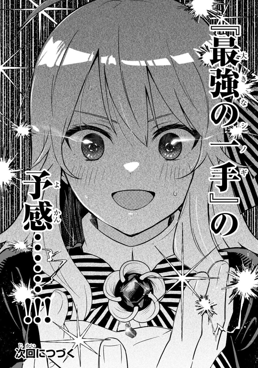 大草原の小さな領主 ～元廃ゲーマーな転生幼女の楽しいハードモード辺境開拓記～ 第11.2話 - Page 13