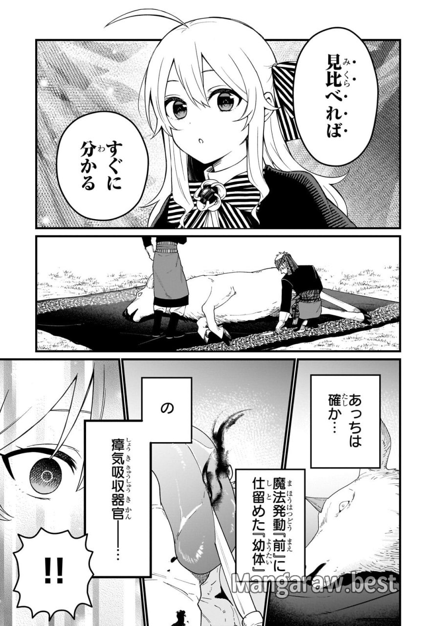 大草原の小さな領主 ～元廃ゲーマーな転生幼女の楽しいハードモード辺境開拓記～ 第11.2話 - Page 7